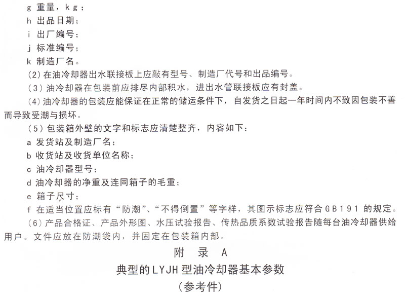 水輪發(fā)電機(jī)水導(dǎo)油冷卻器